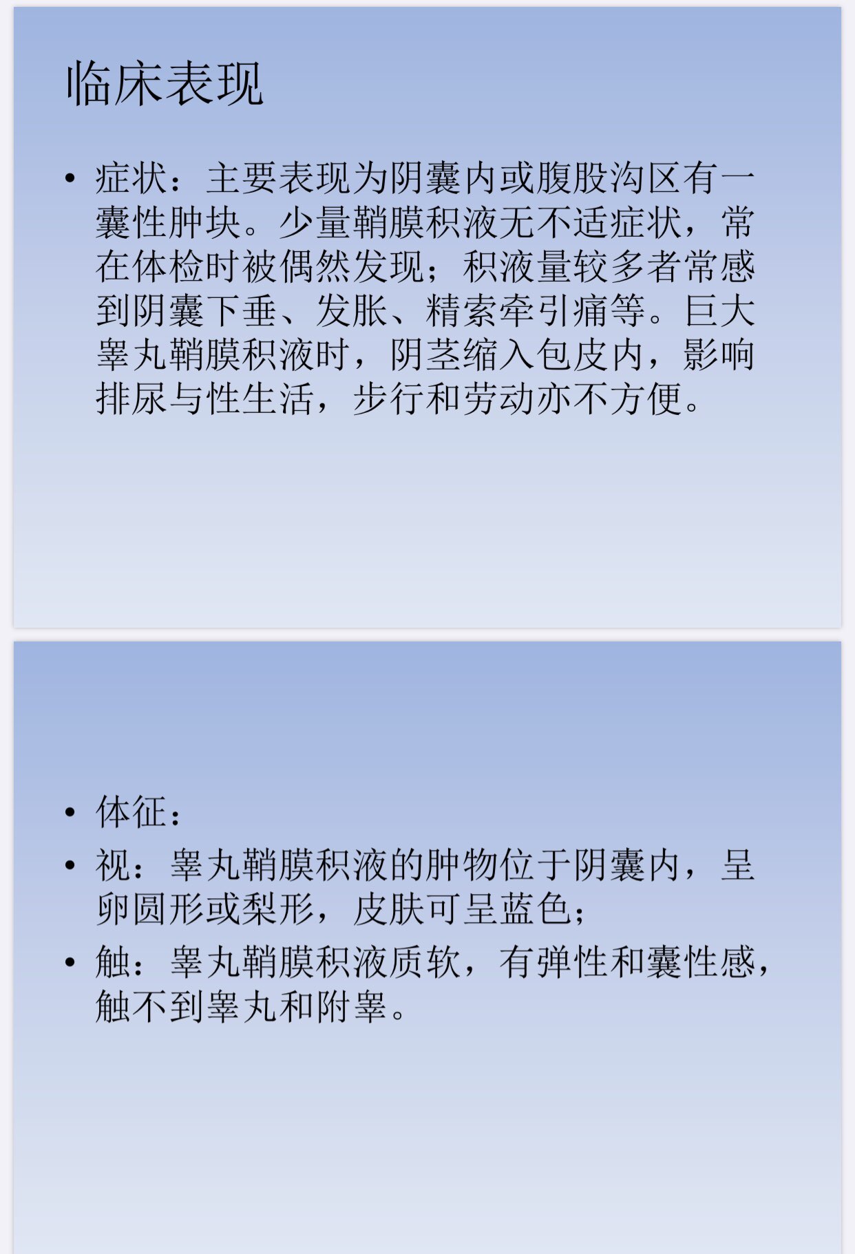 蛋蛋的忧伤阴囊疾病之睾丸鞘膜积液