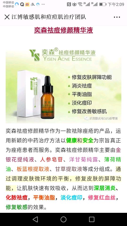 奕森祛痘修颜精华液