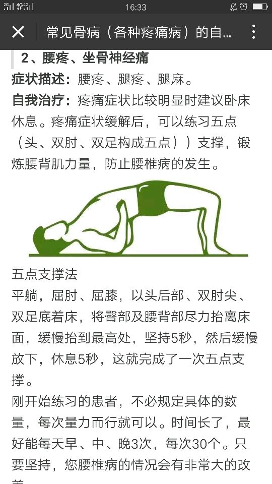 腰背肌锻炼方法