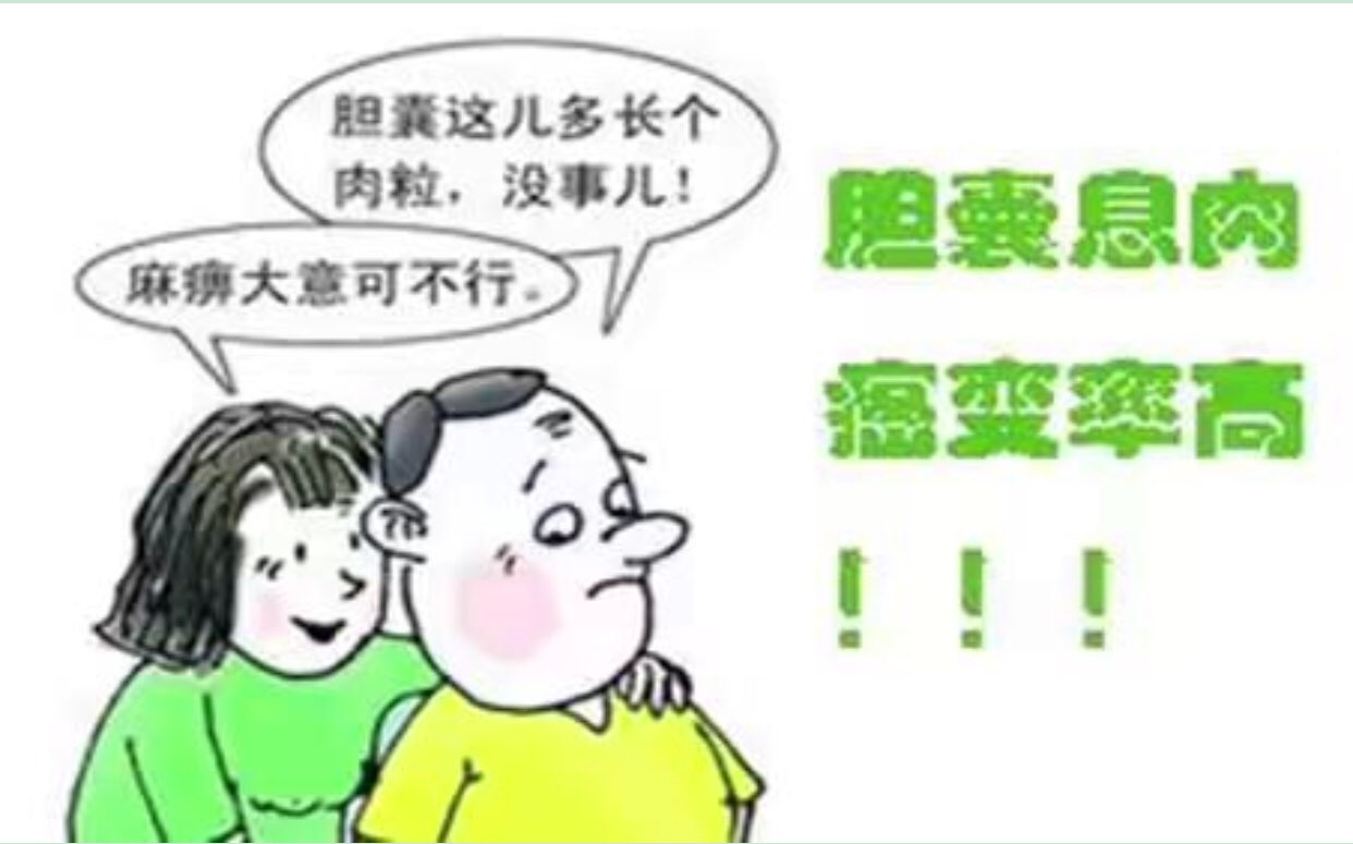 四步法教你认识胆囊息肉