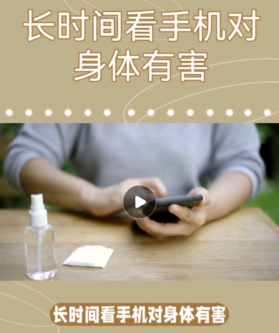 手机危害－公益广告海报设计_TUANZI团子-站酷ZCOOL