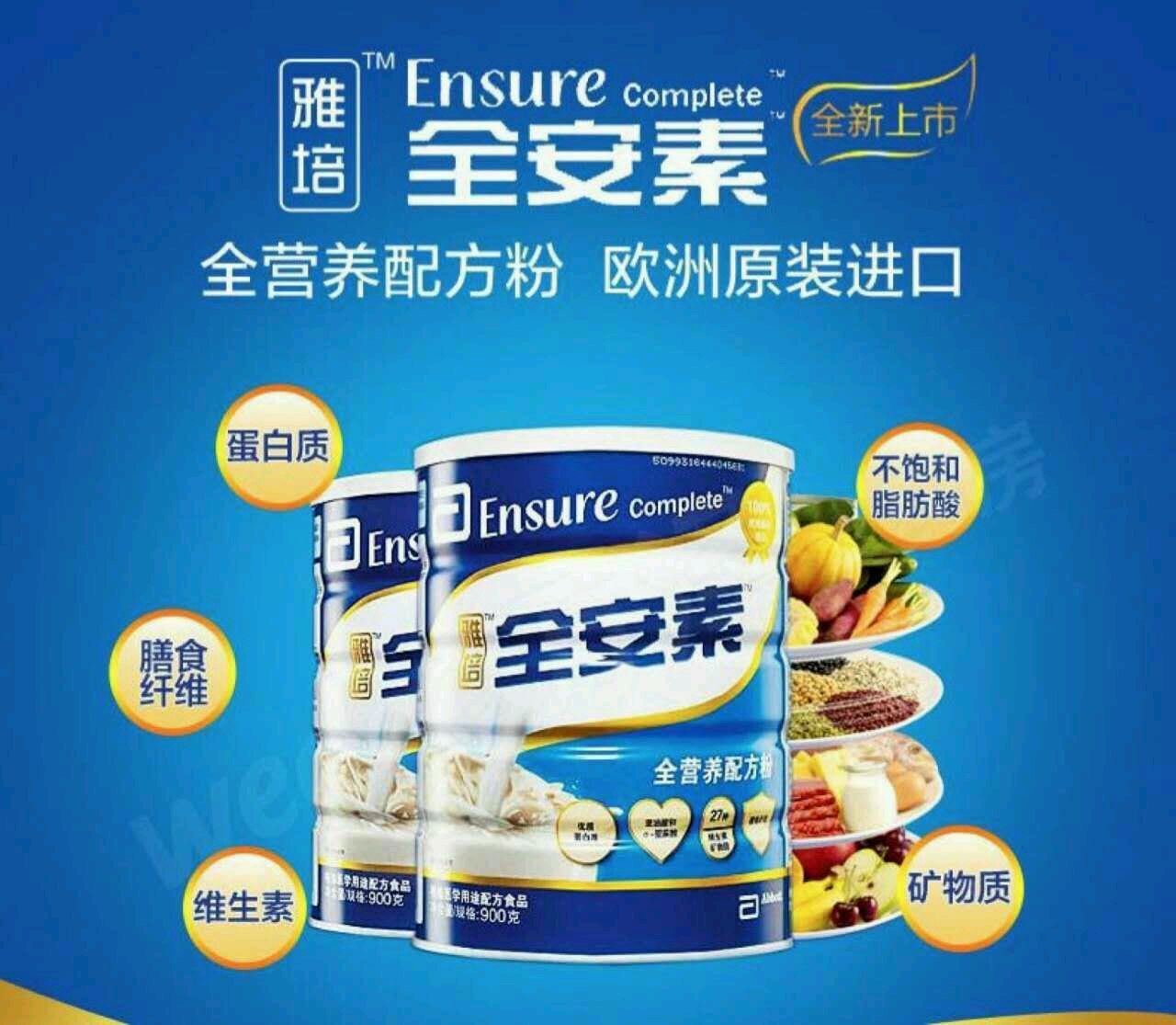 春雨做的促销,荷兰进口的雅培全安素全营养